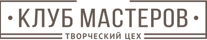 Клуб Мастеров