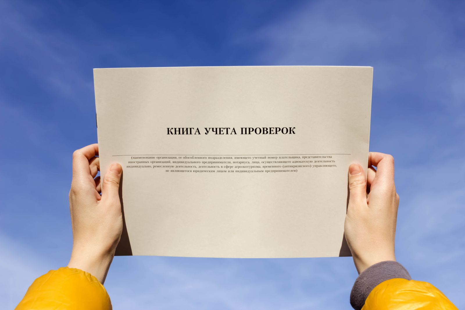 kniga_ucheta_proverok